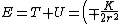 E=T+U=\left( \mp \frac{K}{2 r^{2}} \right)+\left( \pm \frac{K}{2 r^{2}} \right)=0
